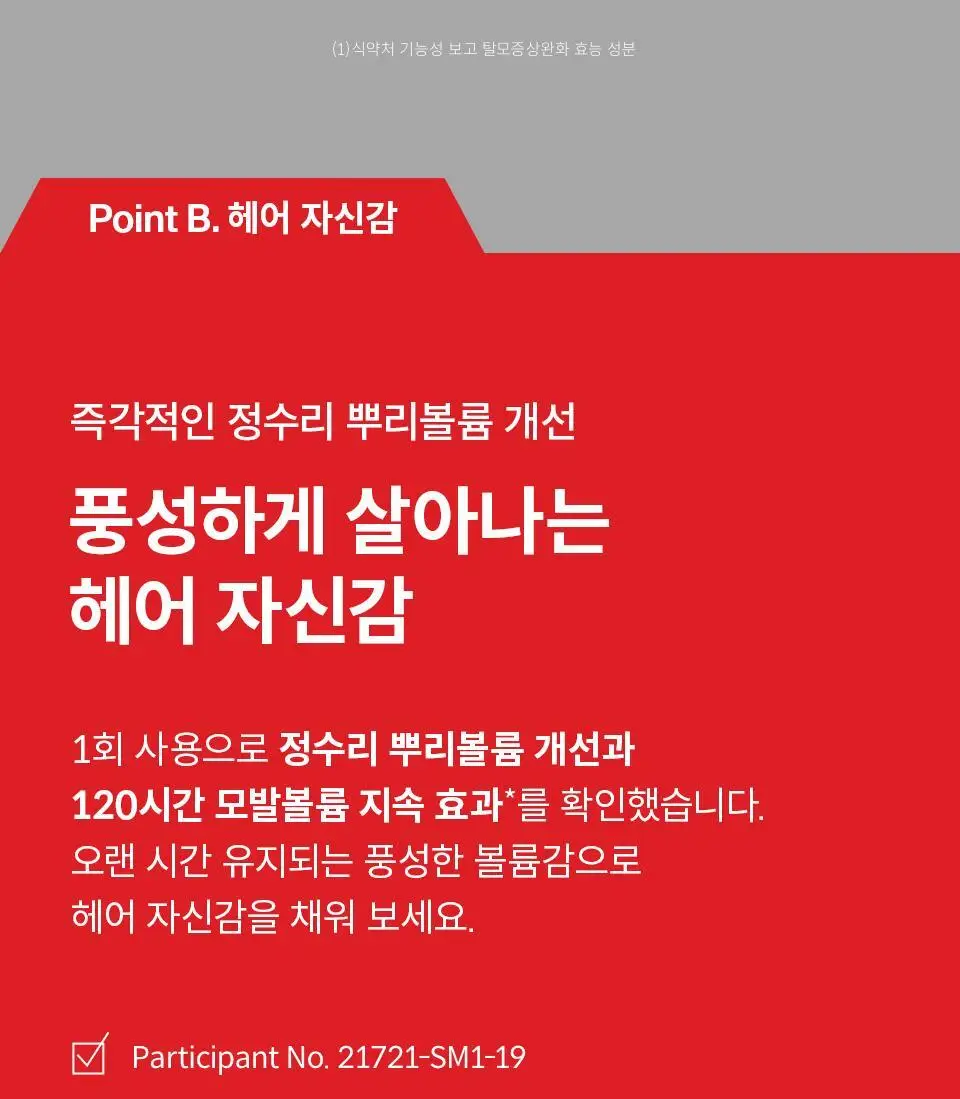 [대용량 샴푸 기획] 닥터포헤어 폴리젠 바이오-3 샴푸 750ml+ 200ml 탈모증상완화 샴푸 상세페이지 16